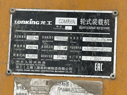 Погрузчик LonKing CDM936N 000008028 - (АЛ)