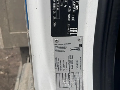 Изотермический фургон Foton S 120 (BJ1128) 000007319 - (АЛ)