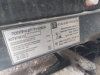 Полуприцеп Тонар 97461 000007763 - (АЛ)
