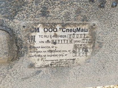 Прицеп СпецМаш 8491T1 000007535 - (АЛ)