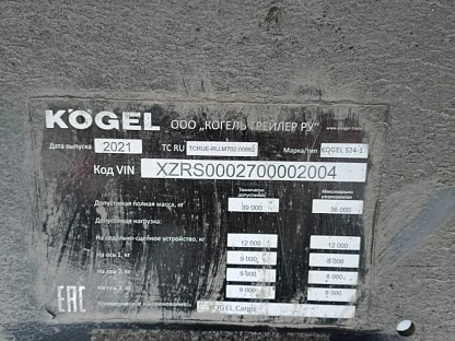 Полуприцеп KOGEL S24-1 (SNCО 24) 6292 - (АЛ)