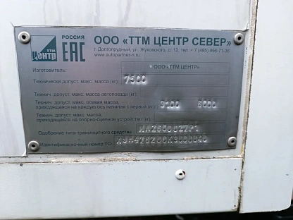 Изотермический фургон+гидроборт MITSUBISHI FUSO FUSO CANTER TF 7.5 5389 - (АЛ)