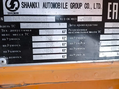 Самосвал Shacman SX3258DR384 000008522 - (АЛ)