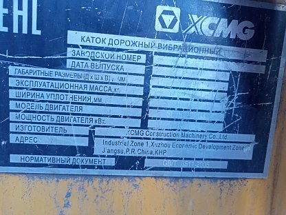 Каток XCMG XS203 4976 - (АЛ)