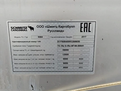 Полуприцеп SCHMITZ 9084 5054 - (АЛ)