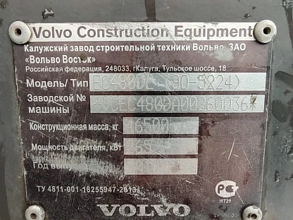 Экскаватор Volvo EC480DL 000008190 - (АЛ)