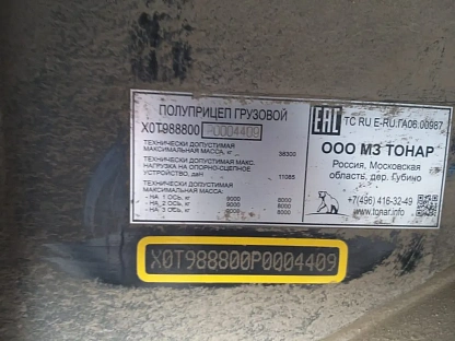 Полуприцеп Тонар 9888 000008560 - (АЛ)