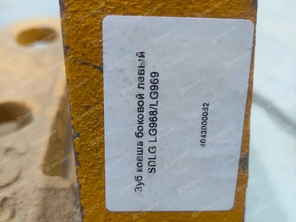 Зуб ковша боковой левый SDLG LG968/LG969