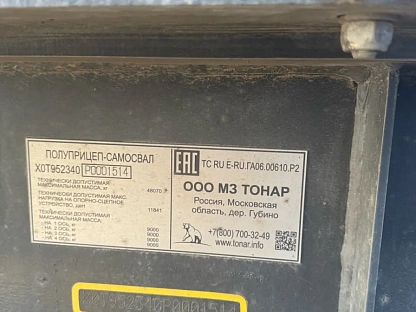Полуприцеп Тонар 95234 000007984 - (АЛ)