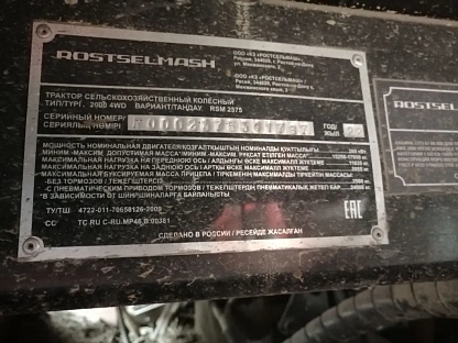 Трактор Ростсельмаш RSM 2375 2166 - (АЛ)
