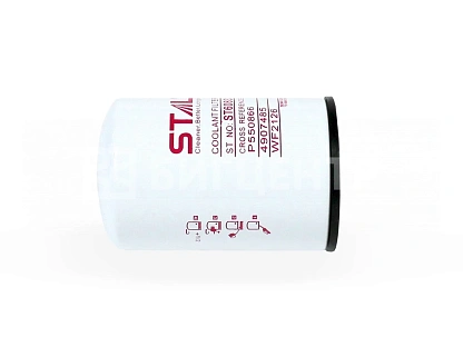 Фильтр водяной ST60833/SX833 (WF2126, P550866)