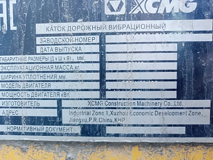 Каток XCMG XS203 4059 - (АЛ)