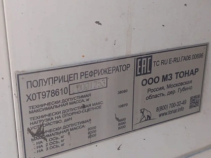 Полуприцеп Тонар 97861 000008472 - (АЛ)