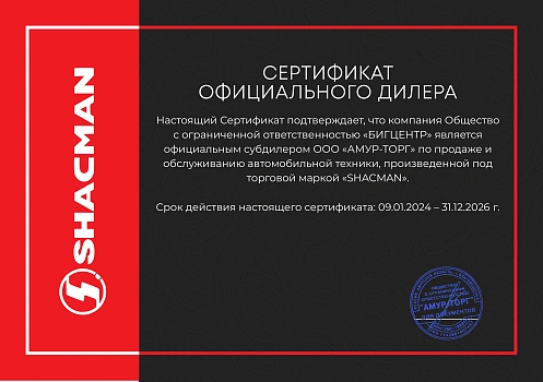 Бигцентр - субдилер АМУР-ТОРГ