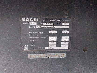 Полуприцеп KOGEL S24-1 (SNCО 24) 000007289 - (АЛ)