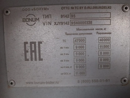 Полуприцеп BONUM 914295-02 5264 - (АЛ)