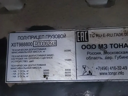 Полуприцеп Тонар 9888 000008283 - (АЛ)