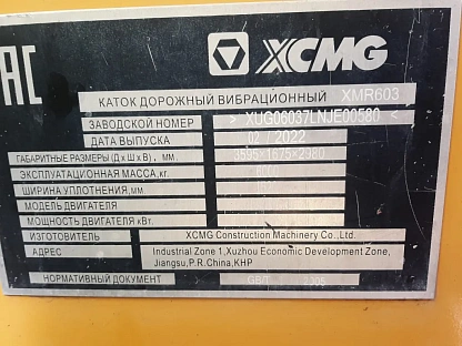 Каток XCMG XMR603 3605 - (АЛ)