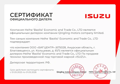 Бигцентр - ISUZU - HEIHE BAOLISI ECONOMIC AND TRADE CO, LTD