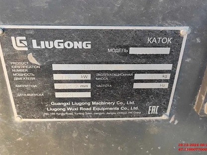Каток LiuGong CLG6614E 000008108 - (АЛ)