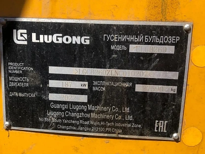 Бульдозер LiuGong CLG В260 1198 - (АЛ)