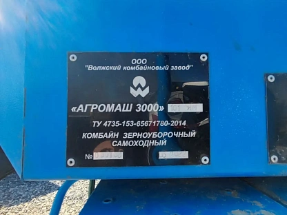 Комбайн сельскохозяйственный Агромаш 3000-101ЯМ 1274 - (АЛ)