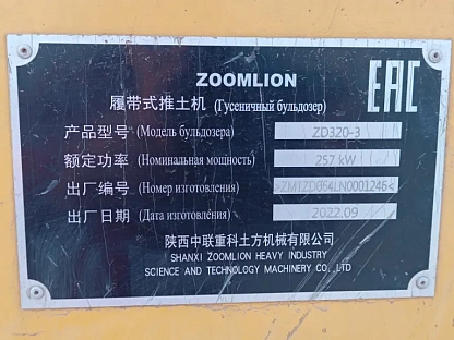 Бульдозер Zoomlion ZD320-3 4196 - (АЛ)