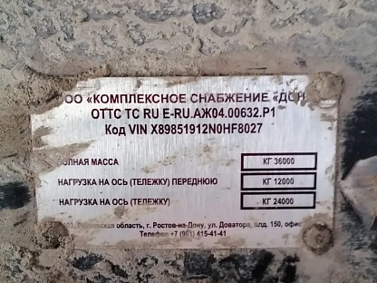 Прицеп КС ДОН 851912 000007521 - (АЛ)