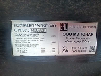 Полуприцеп Тонар R3-13 (97861) 5728 - (АЛ)