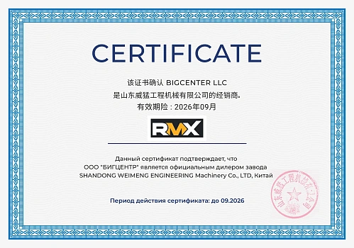 Бигцентр - RMX завод SHANDONG WEIMENG