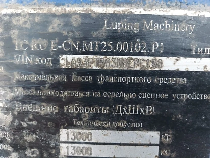 Полуприцеп LUPING MACHINERY CLPC (LPC9500C) 1344 - (АЛ)