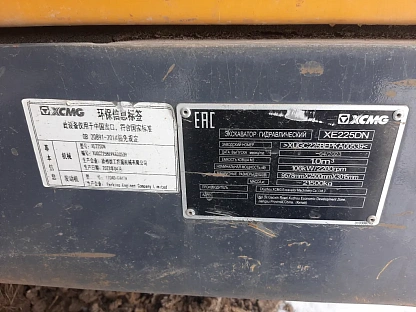 Экскаватор XCMG/MGCM XE225DN 000008181 - (АЛ)