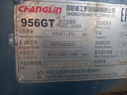 Погрузчик Changlin 956GT 74 - (АЛ)