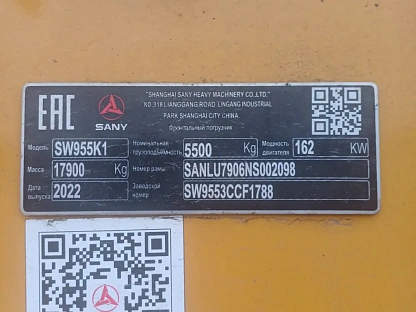 Погрузчик SANY SW955K1 2902 - (АЛ)
