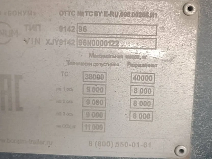 Полуприцеп BONUM 914280-01 5742 - (АЛ)