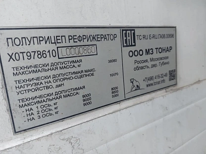 Полуприцеп Тонар 97861 000008549 - (АЛ)