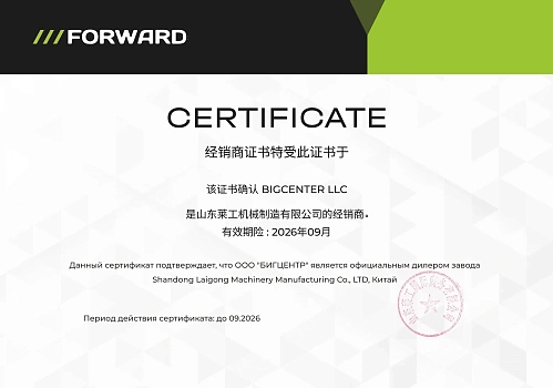Бигцентр - FORWARD завод SHANDONG LAIGONG