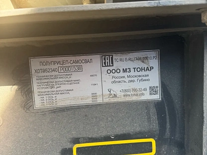 Полуприцеп Тонар 95234 000007989 - (АЛ)