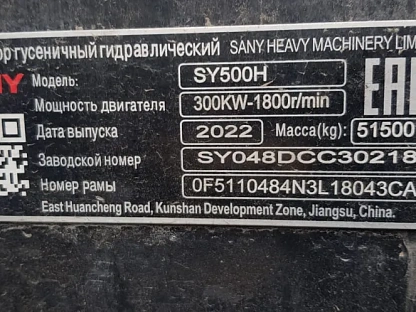 Гусеничный экскаватор SANY SY500H 3110 - (АЛ)