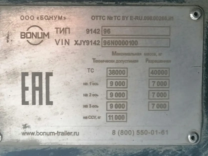 Полуприцеп BONUM 914296-04 000008319 - (АЛ)