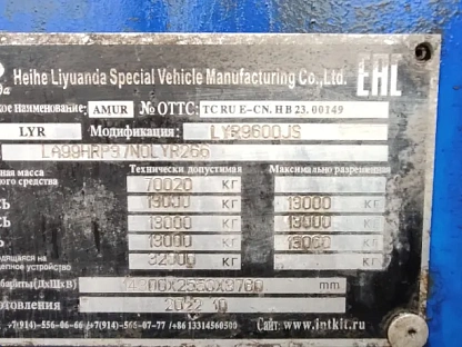 Полуприцеп AMUR LYR9600JS 000007907 - (АЛ)