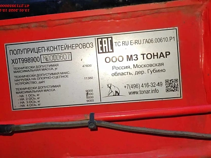 Полуприцеп Тонар 9989 6088 - (АЛ)