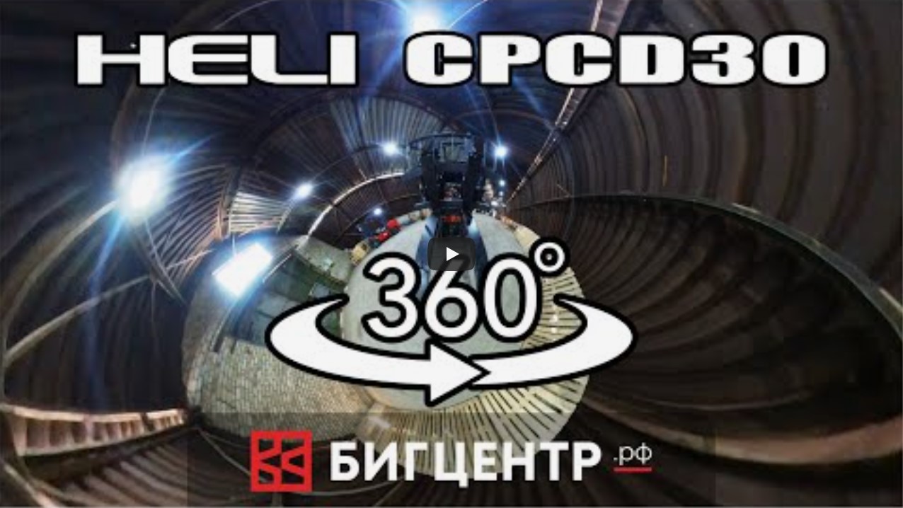 Внутри HELI CPCD30 (вилочный погрузчик - 360 video)